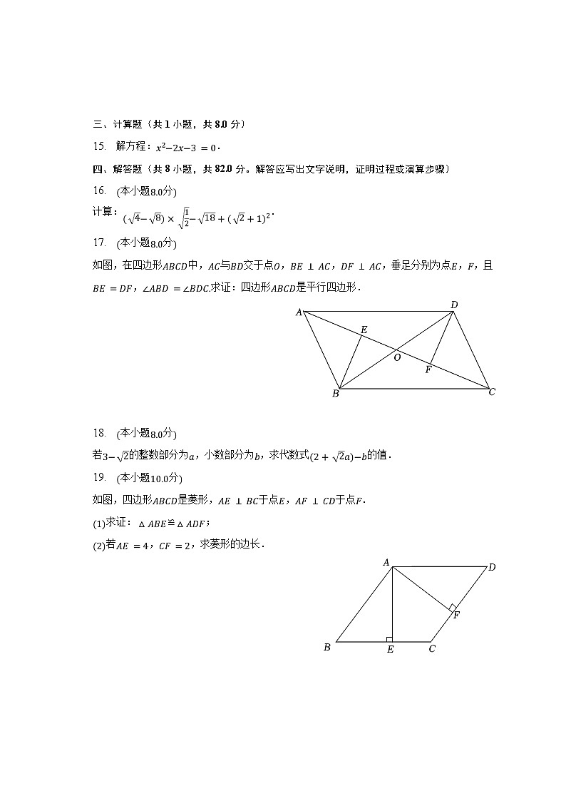 2022-2023学年安徽省阜阳市临泉县八年级（下）期末数学试卷（含解析）第3页
