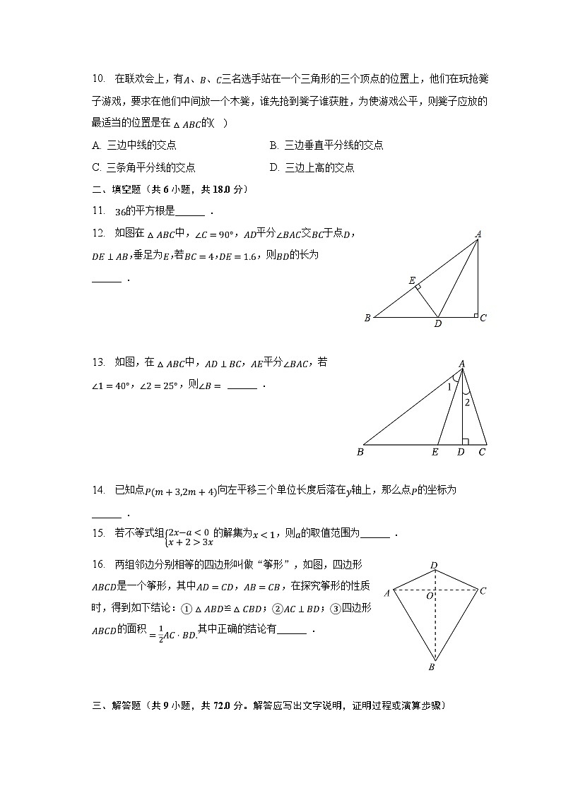 湖南省长沙市湖南师大附中梅溪湖中学2022-2023学年七年级下学期期末数学试卷（含答案）第2页
