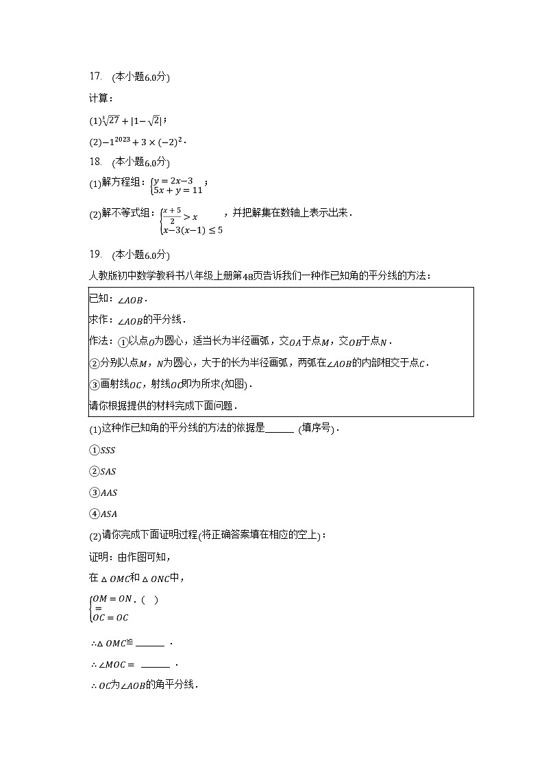 湖南省长沙市湖南师大附中梅溪湖中学2022-2023学年七年级下学期期末数学试卷（含答案）第3页
