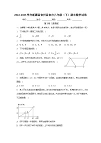 新疆维吾尔自治区昌吉回族自治州昌吉市2022-2023学年八年级下学期6月期末数学试题（含答案）