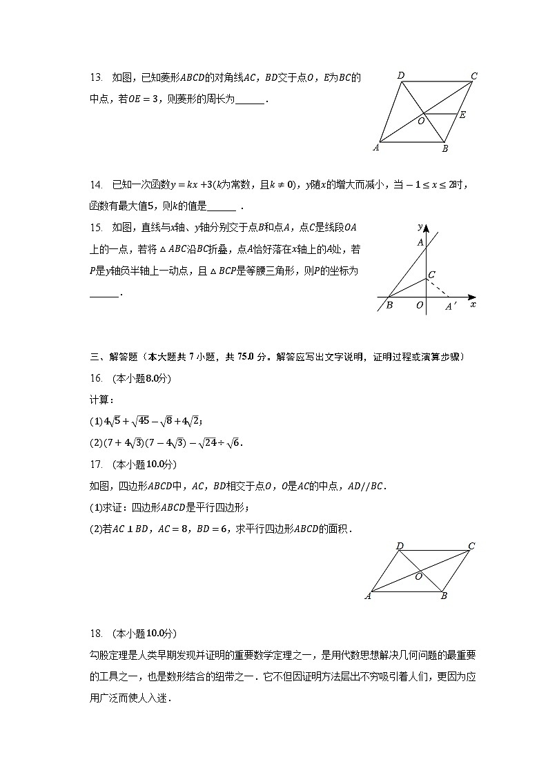 新疆维吾尔自治区昌吉回族自治州昌吉市2022-2023学年八年级下学期6月期末数学试题（含答案）第3页