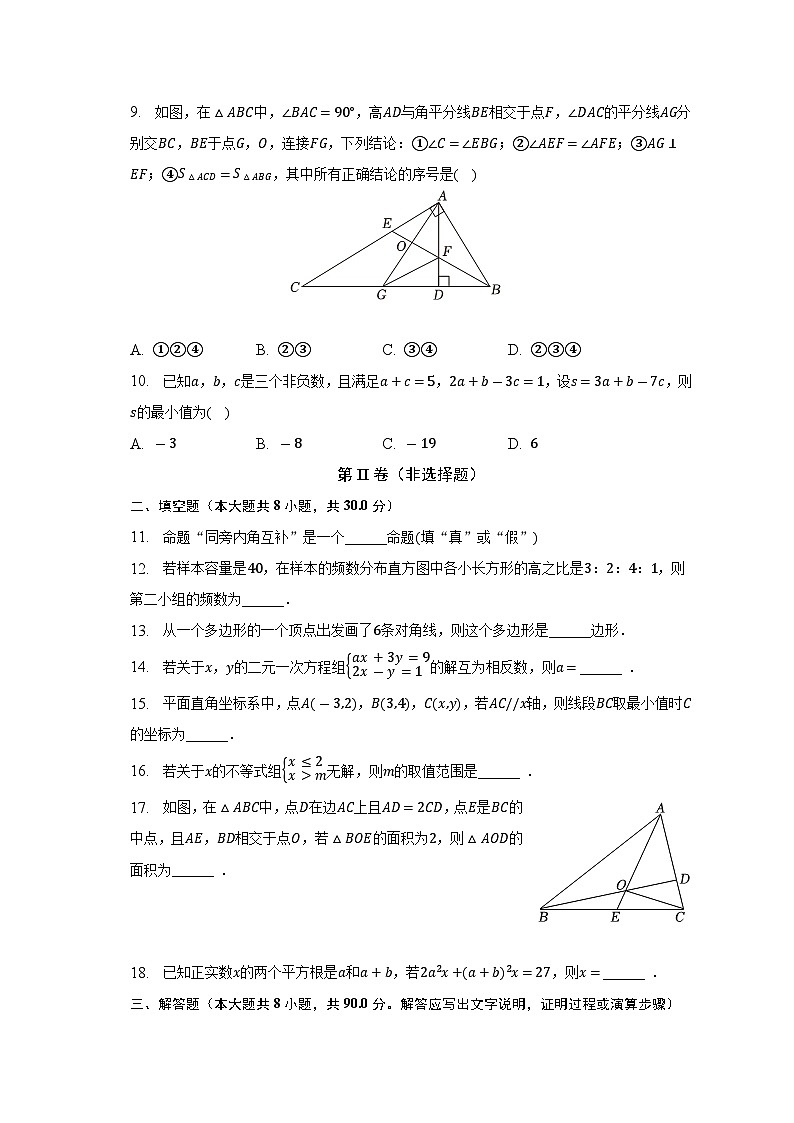 江苏省南通市市区2022-2023学年七年级下期学期末数学试卷（含答案）02