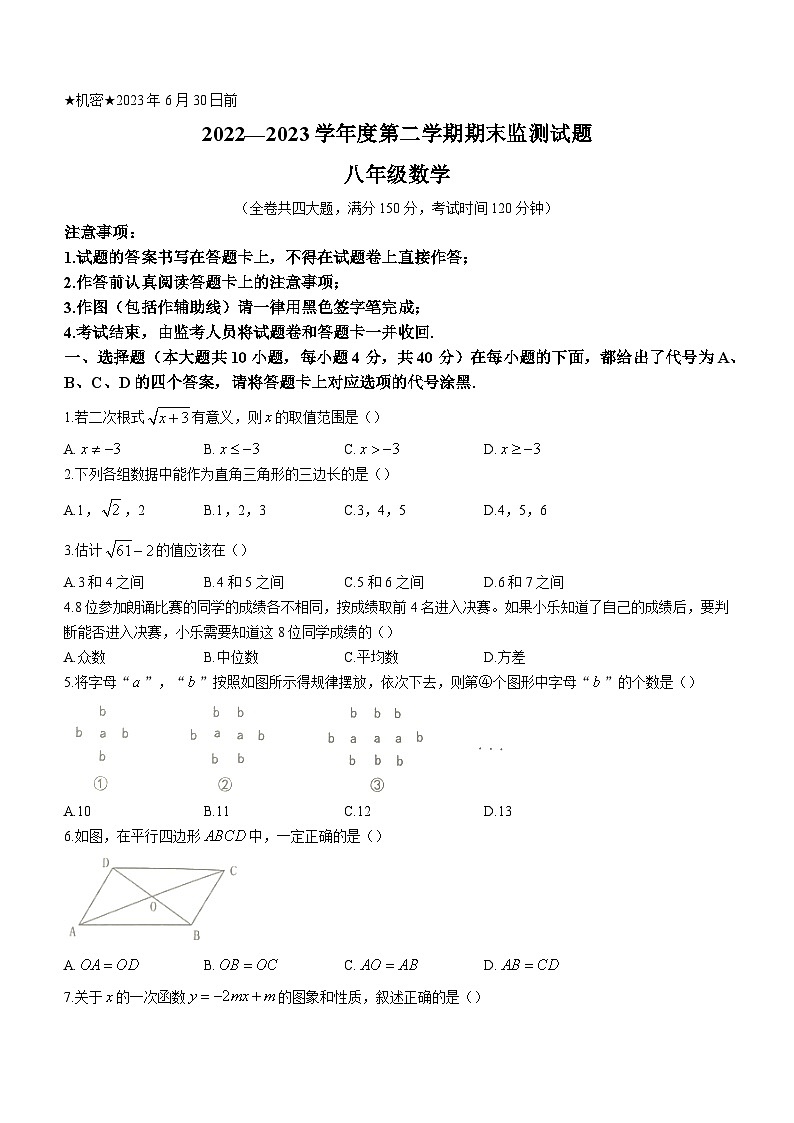 重庆市南川区2022-2023学年八年级下学期期末数学试题（含答案）01