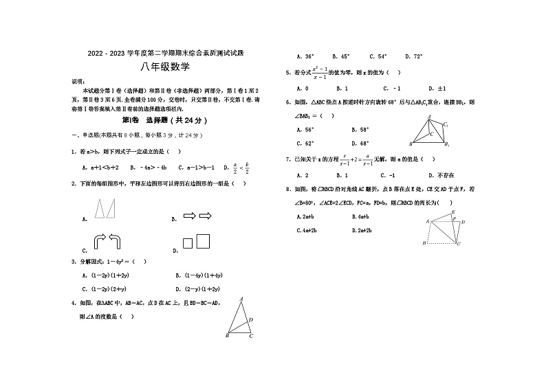 扶风县2022-2023学年度第二学期八年级数学期末试题第1页