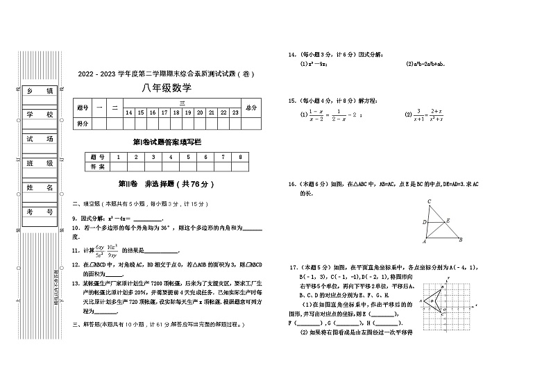 扶风县2022-2023学年度第二学期八年级数学期末试题第2页
