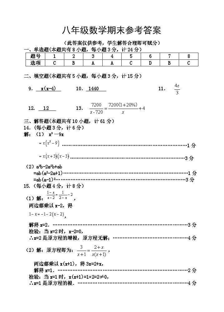 八年数学参考答案第1页