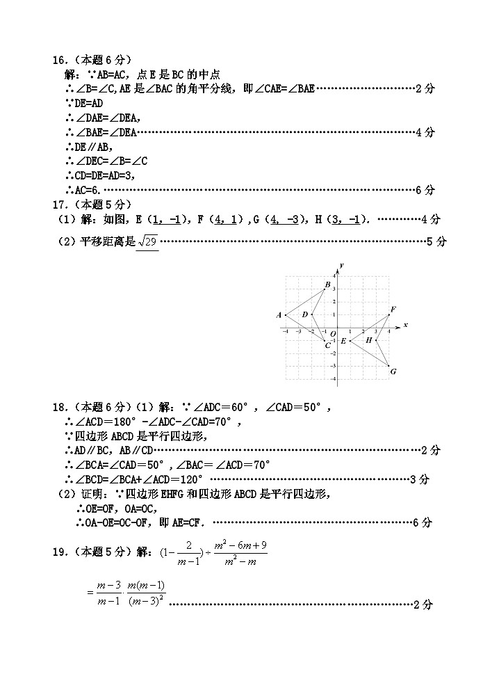 八年数学参考答案第2页