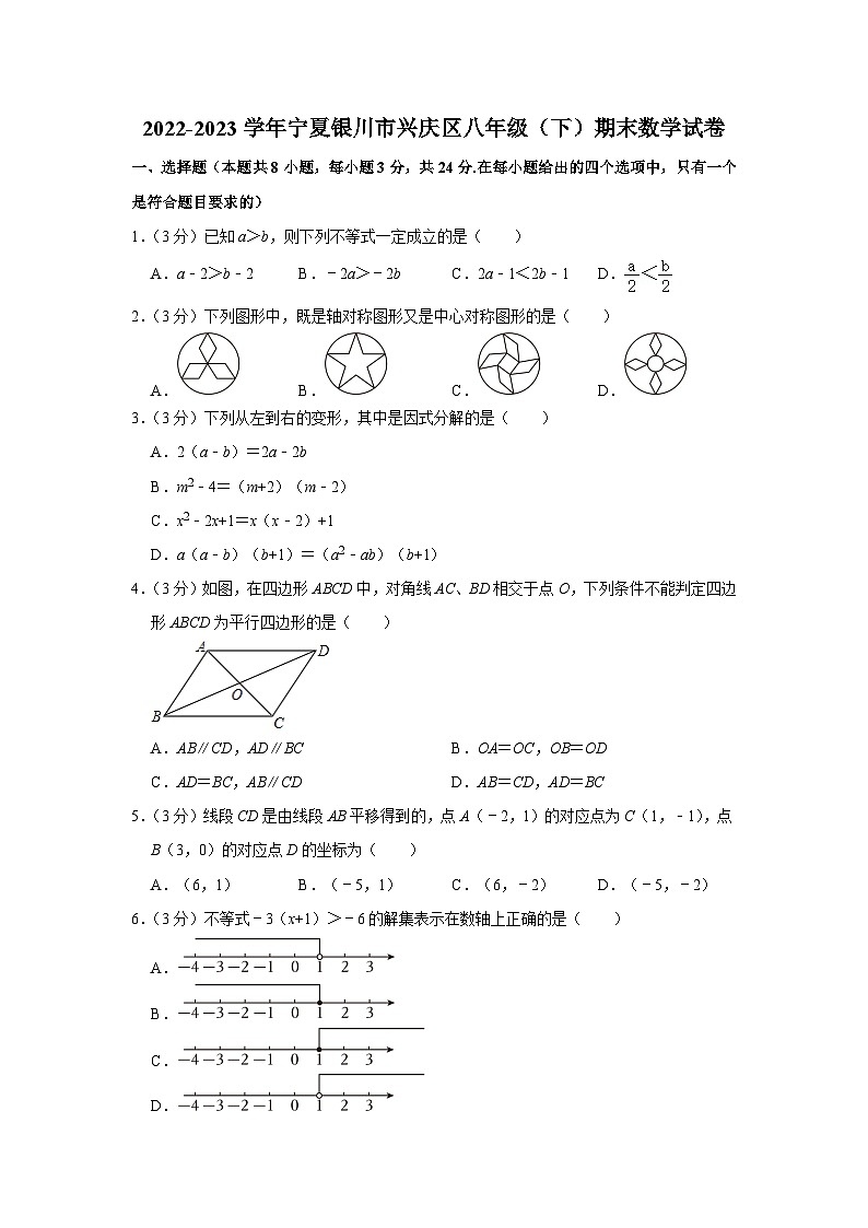 宁夏银川市兴庆区2022-2023学年八年级下学期期末数学试卷（含答案）01