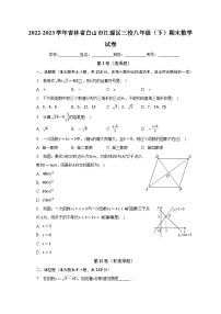 吉林省白山市江源区三校2022-2023学年八年级下学期期末数学试卷（含答案）