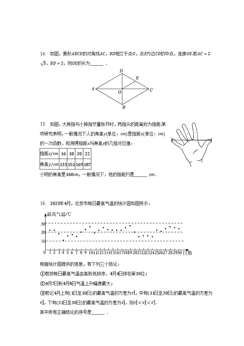 北京市燕山区2022-2023学年八年级下学期期末数学试卷（含答案）03