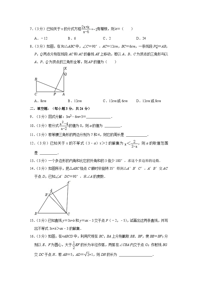 宁夏银川市兴庆区2022-2023学年八年级下学期期末数学试卷（含答案）第2页