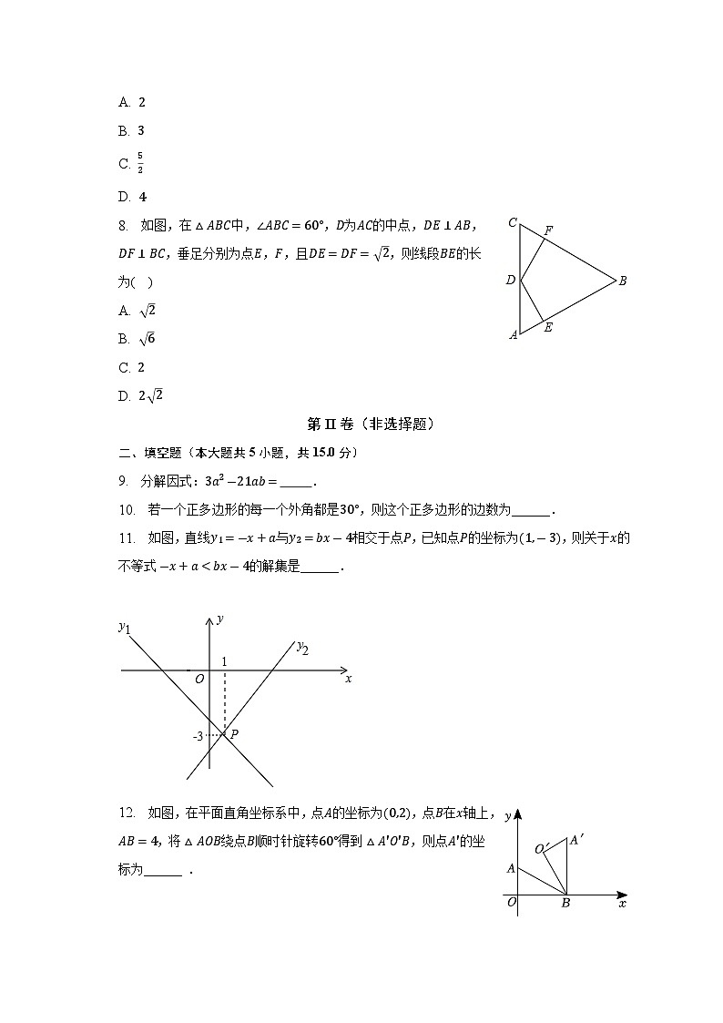 陕西省西安市2022-2023学年八年级下学期期末考试数学试题（含答案）02