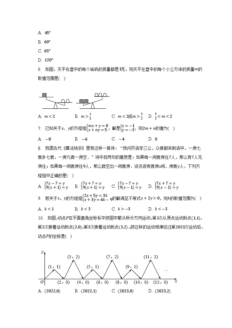 河南省洛阳市2022-2023学年七年级下学期期末数学试卷（含答案）第2页
