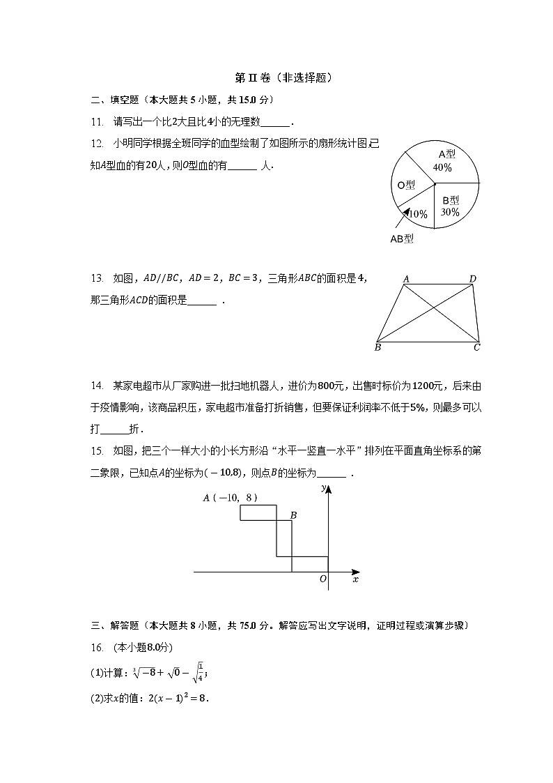 河南省洛阳市2022-2023学年七年级下学期期末数学试卷（含答案）第3页