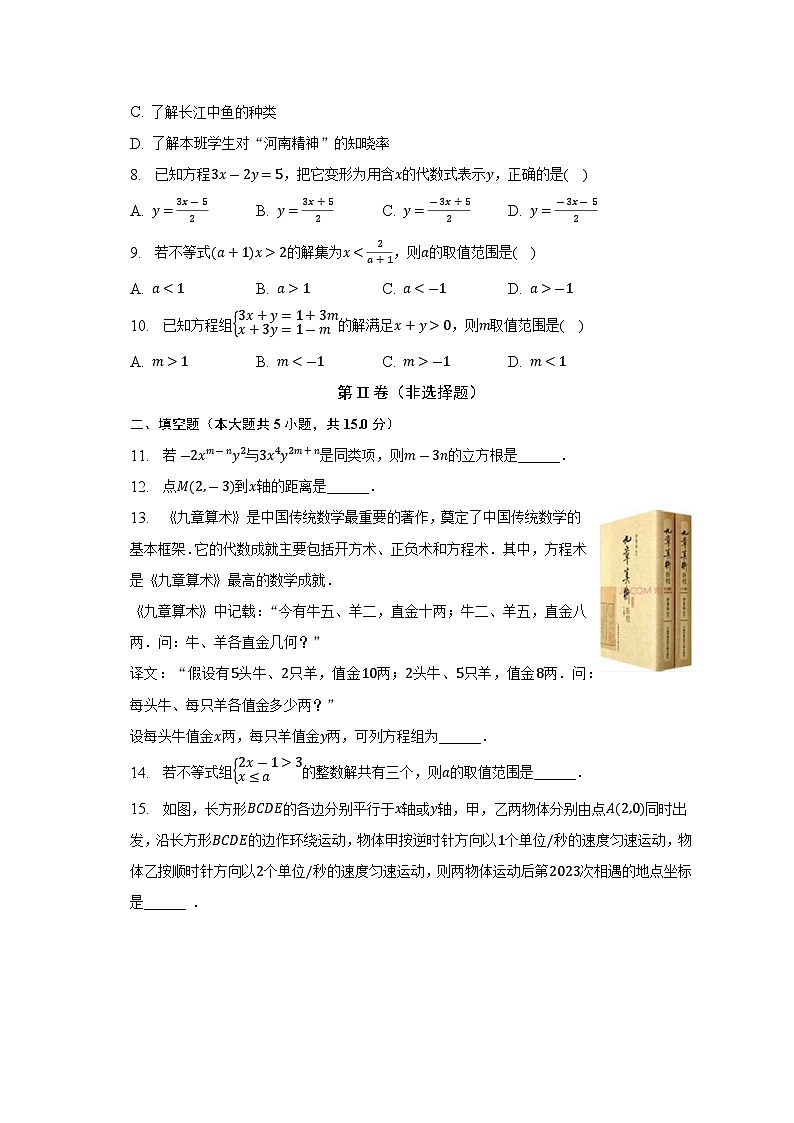 河南省驻马店市平舆县2022-2023学年七年级下学期期末数学试卷（含答案）第2页