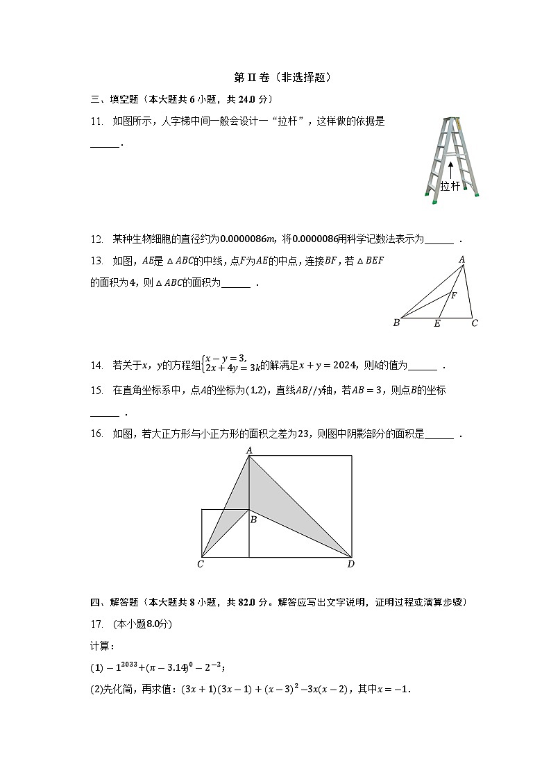 山东省潍坊市潍城区2022-2023学年七年级下学期期末考试数学试卷（含答案）03