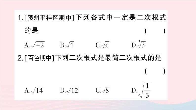 2023八年级数学下册期末基础专题1二次根式作业课件新版沪科版02