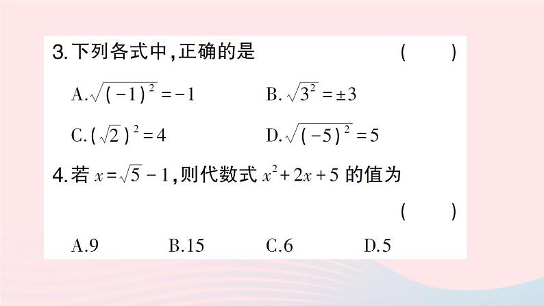 2023八年级数学下册期末基础专题1二次根式作业课件新版沪科版03