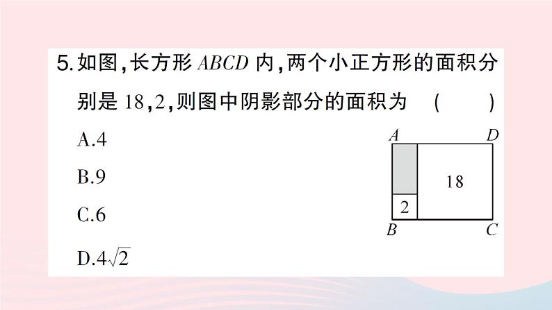 2023八年级数学下册期末基础专题1二次根式作业课件新版沪科版04