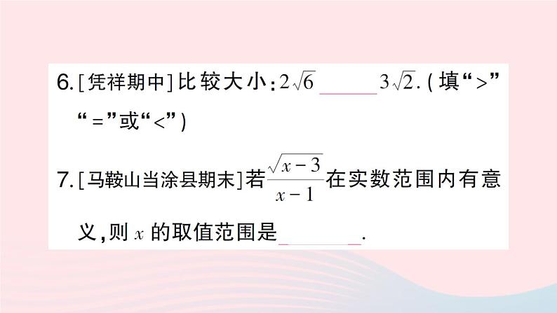 2023八年级数学下册期末基础专题1二次根式作业课件新版沪科版05