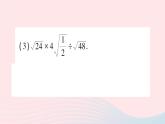 2023八年级数学下册第16章二次根式专题训练一二次根式的运算作业课件新版沪科版