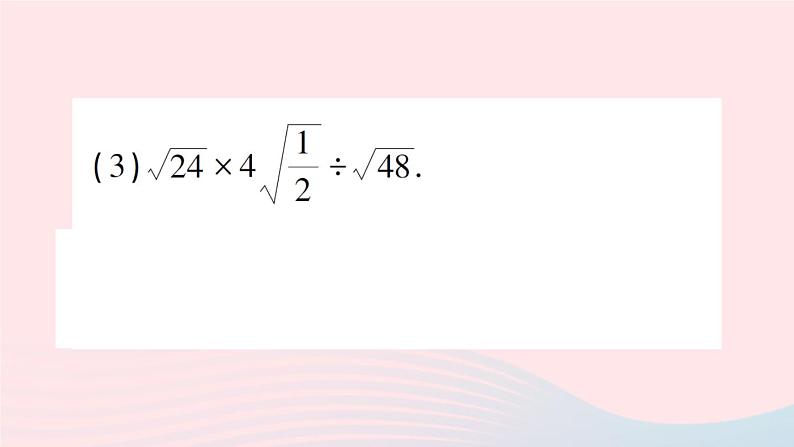 2023八年级数学下册第16章二次根式专题训练一二次根式的运算作业课件新版沪科版第3页