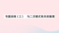 初中数学沪科版八年级下册16.1 二次根式作业课件ppt