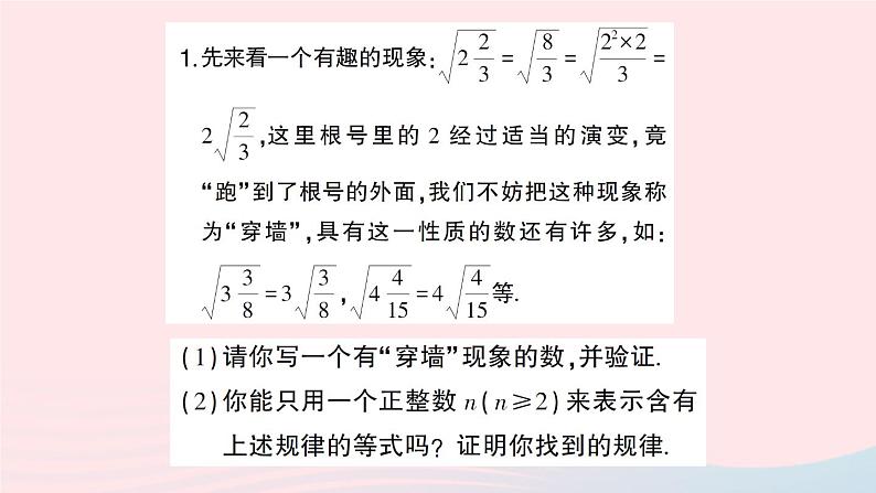 2023八年级数学下册第16章二次根式专题训练三与二次根式有关的推理作业课件新版沪科版02