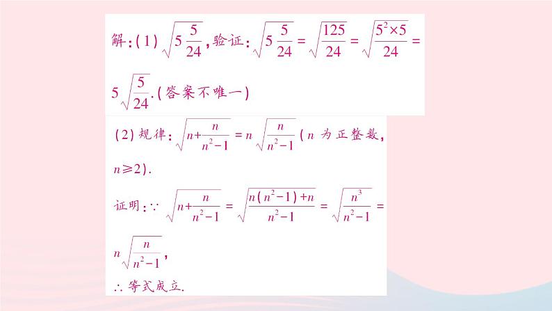 2023八年级数学下册第16章二次根式专题训练三与二次根式有关的推理作业课件新版沪科版03