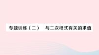 沪科版八年级下册16.1 二次根式作业ppt课件