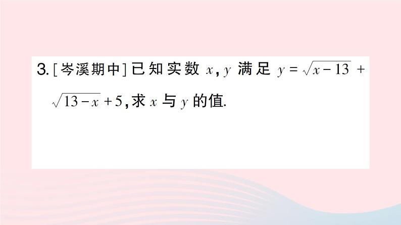 2023八年级数学下册第16章二次根式专题训练二与二次根式有关的求值作业课件新版沪科版03