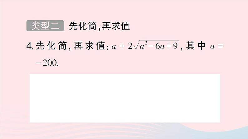 2023八年级数学下册第16章二次根式专题训练二与二次根式有关的求值作业课件新版沪科版04