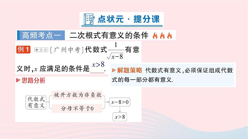 2023八年级数学下册第16章二次根式本章归纳复习作业课件新版沪科版08