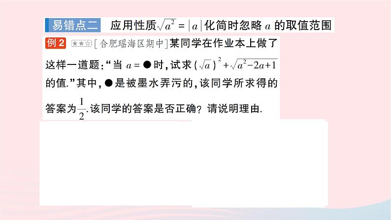 2023八年级数学下册第16章二次根式本章易错易混专项讲练作业课件新版沪科版03