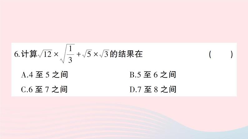 2023八年级数学下册第16章二次根式综合训练作业课件新版沪科版第5页