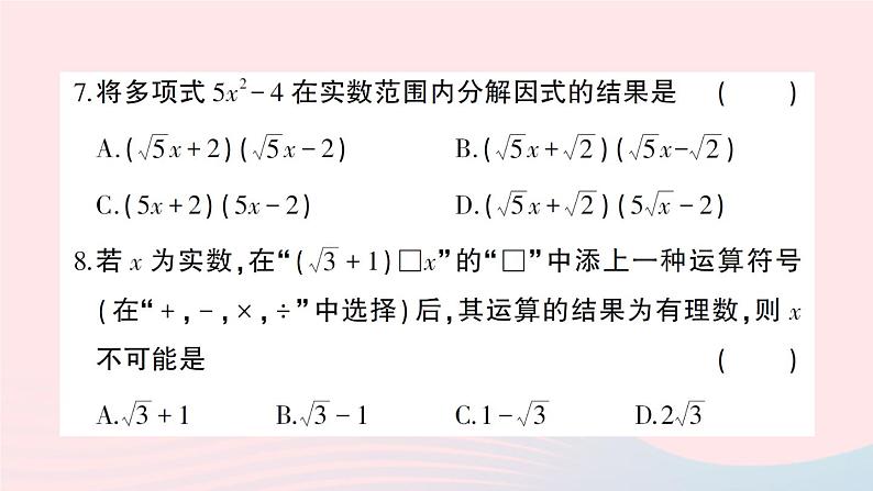 2023八年级数学下册第16章二次根式综合训练作业课件新版沪科版第6页