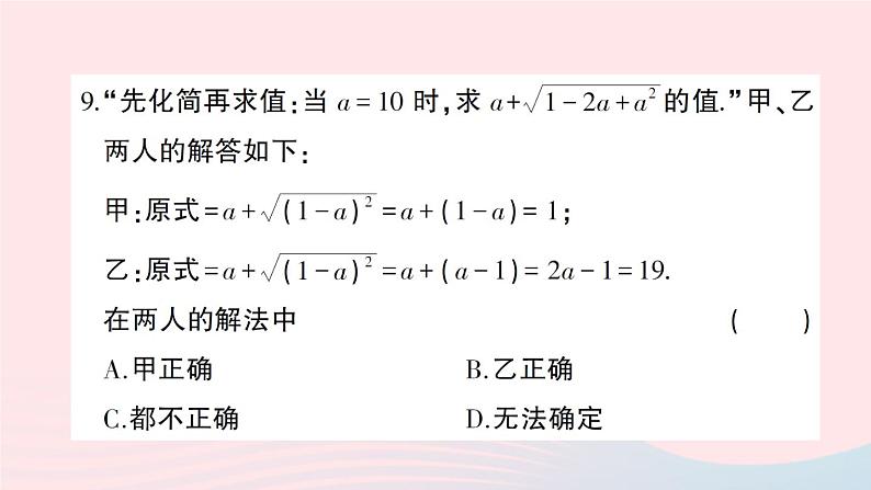 2023八年级数学下册第16章二次根式综合训练作业课件新版沪科版第7页