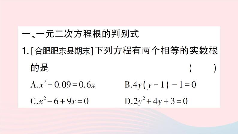 2023八年级数学下册期末中档专题1一元二次方程根的判别式根与系数的关系作业课件新版沪科版02