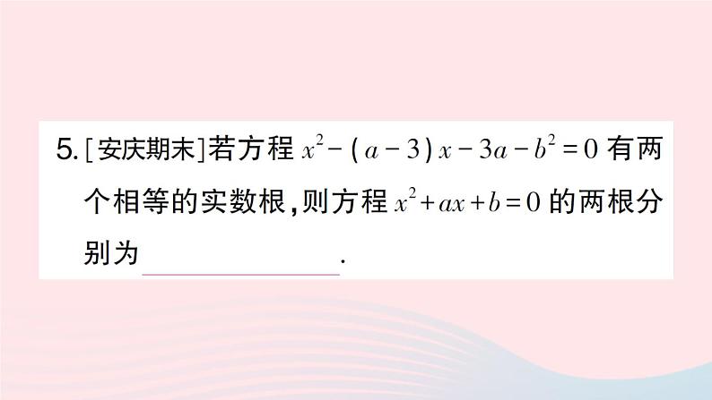 2023八年级数学下册期末中档专题1一元二次方程根的判别式根与系数的关系作业课件新版沪科版05