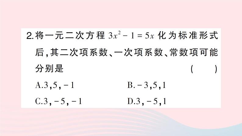 2023八年级数学下册期末基础专题2一元二次方程的相关概念及其解法作业课件新版沪科版第3页