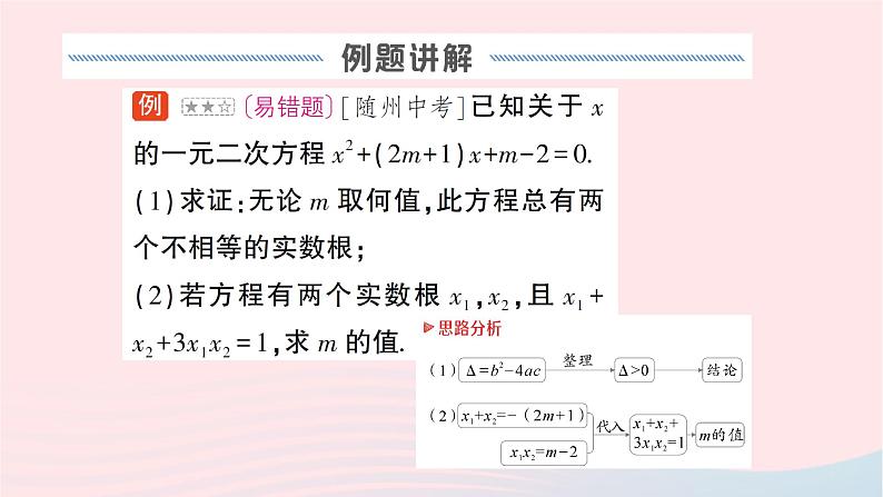 2023八年级数学下册第17章一元二次方程专题三根的判别式及根与系数关系的综合作业课件新版沪科版第2页