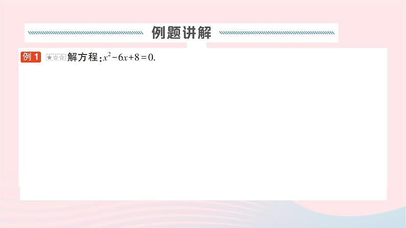 2023八年级数学下册第17章一元二次方程专题二一元二次方程的解法作业课件新版沪科版02