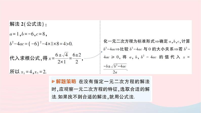 2023八年级数学下册第17章一元二次方程专题二一元二次方程的解法作业课件新版沪科版03