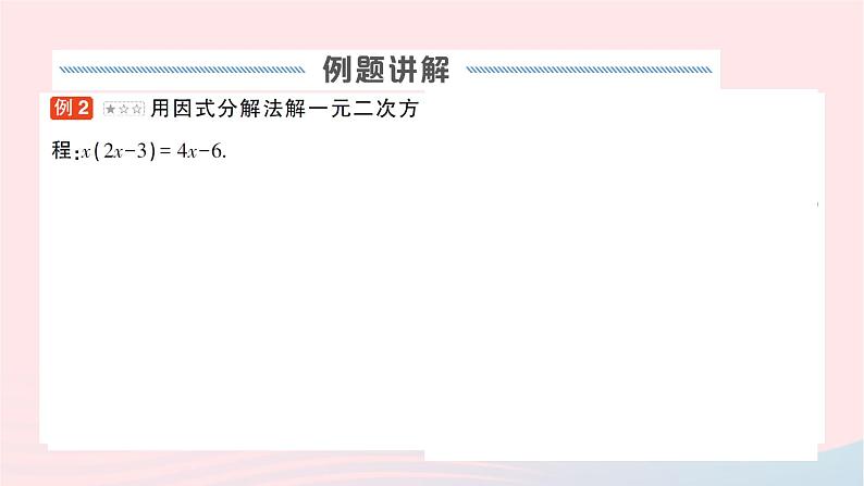 2023八年级数学下册第17章一元二次方程专题二一元二次方程的解法作业课件新版沪科版04