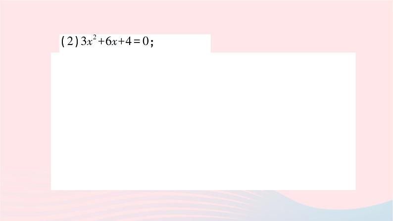 2023八年级数学下册第17章一元二次方程专题二一元二次方程的解法作业课件新版沪科版06