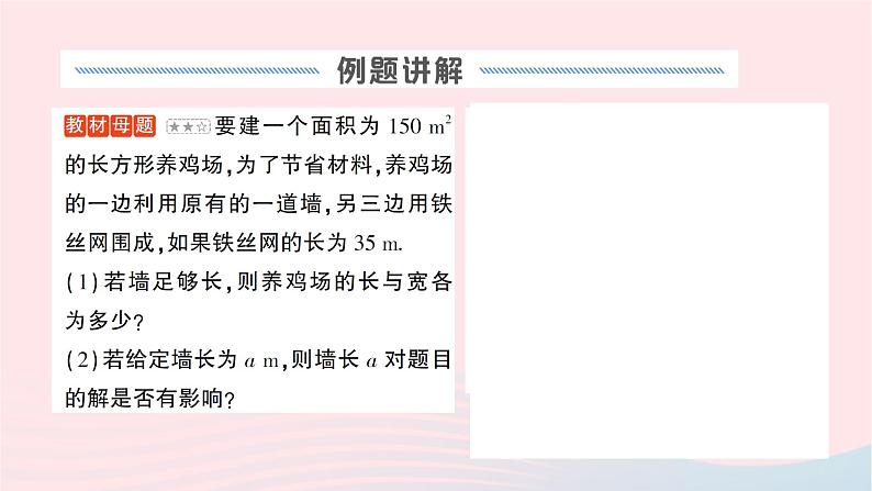 2023八年级数学下册第17章一元二次方程专题五围长方形问题___教材P48Ｂ组复习题T4的变式及应用作业课件新版沪科版02