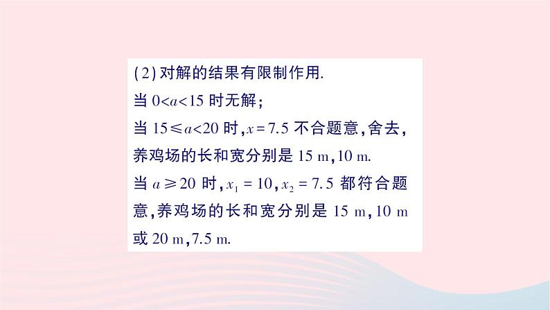 2023八年级数学下册第17章一元二次方程专题五围长方形问题___教材P48Ｂ组复习题T4的变式及应用作业课件新版沪科版03