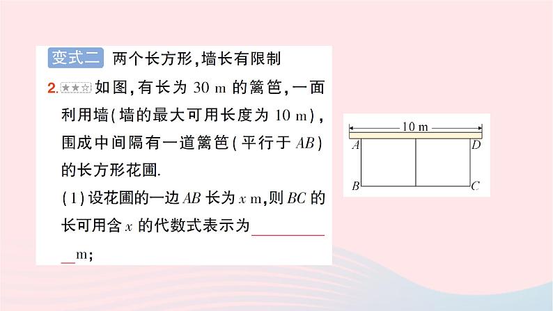 2023八年级数学下册第17章一元二次方程专题五围长方形问题___教材P48Ｂ组复习题T4的变式及应用作业课件新版沪科版05