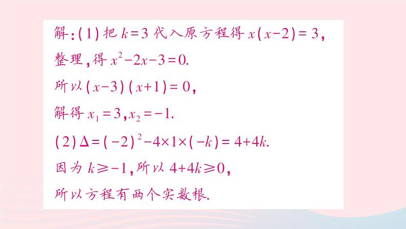 2023八年级数学下册第17章一元二次方程专题训练五根的判别式及根与系数的关系的综合应用作业课件新版沪科版03