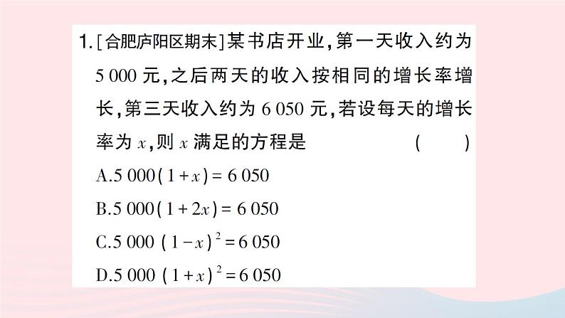 2023八年级数学下册第17章一元二次方程专题训练六一元二次方程的实际应用作业课件新版沪科版02